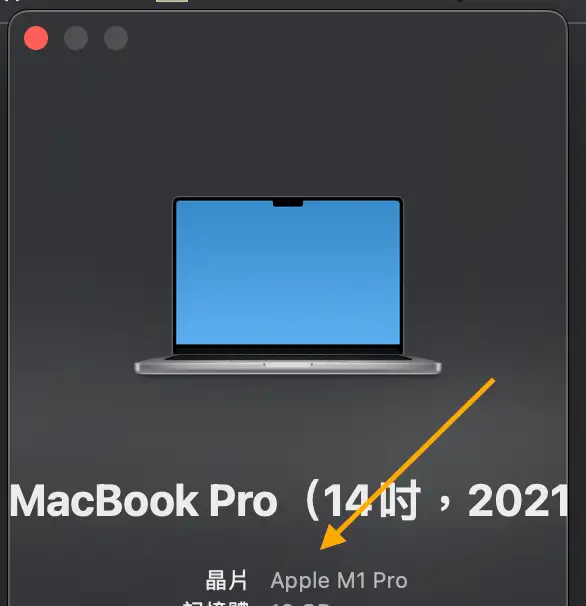 關於這台 Mac 詳細資料
