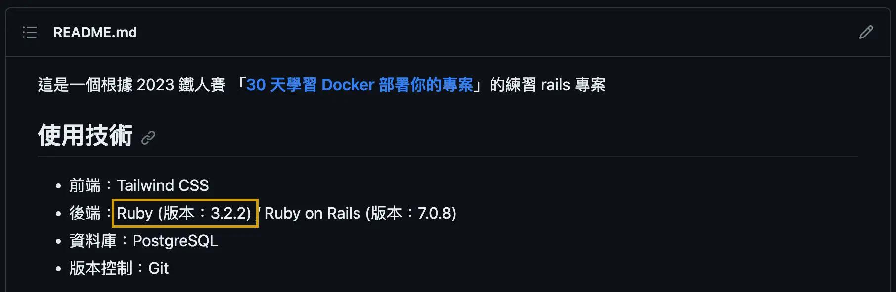 查看專案的 ruby 版本