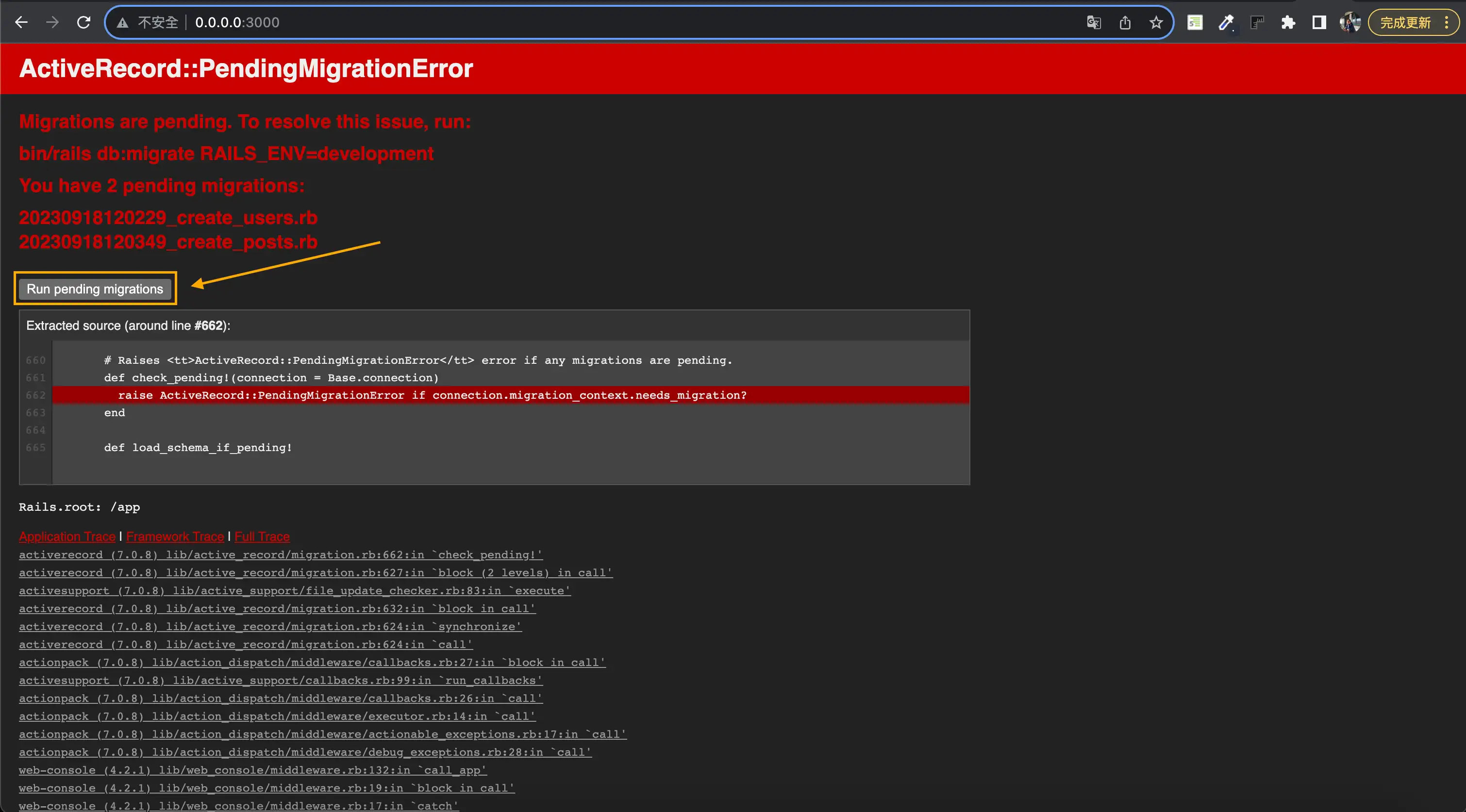 rails db:migrate