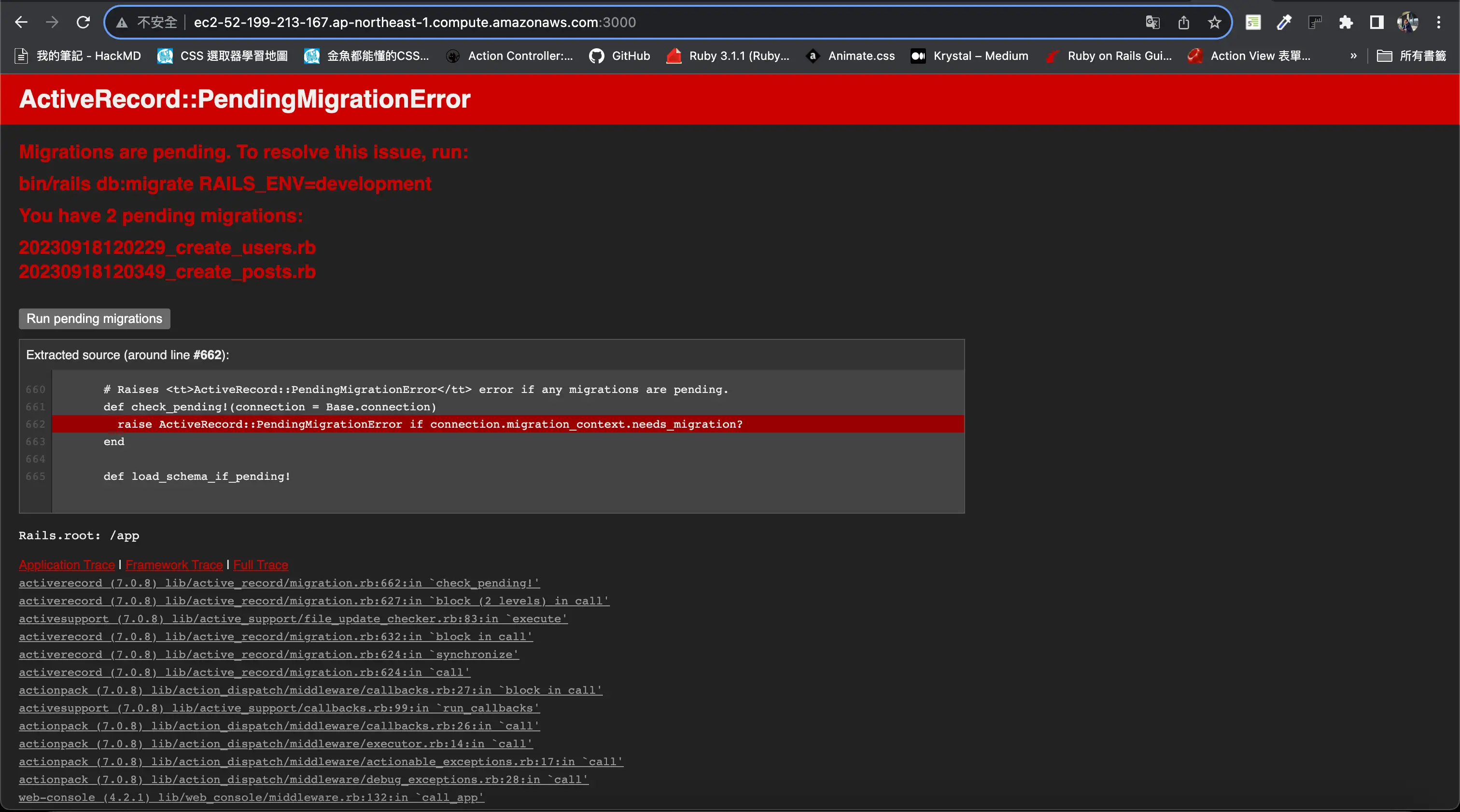 db:migrate