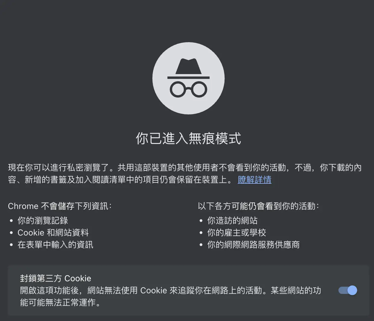 無痕搜尋