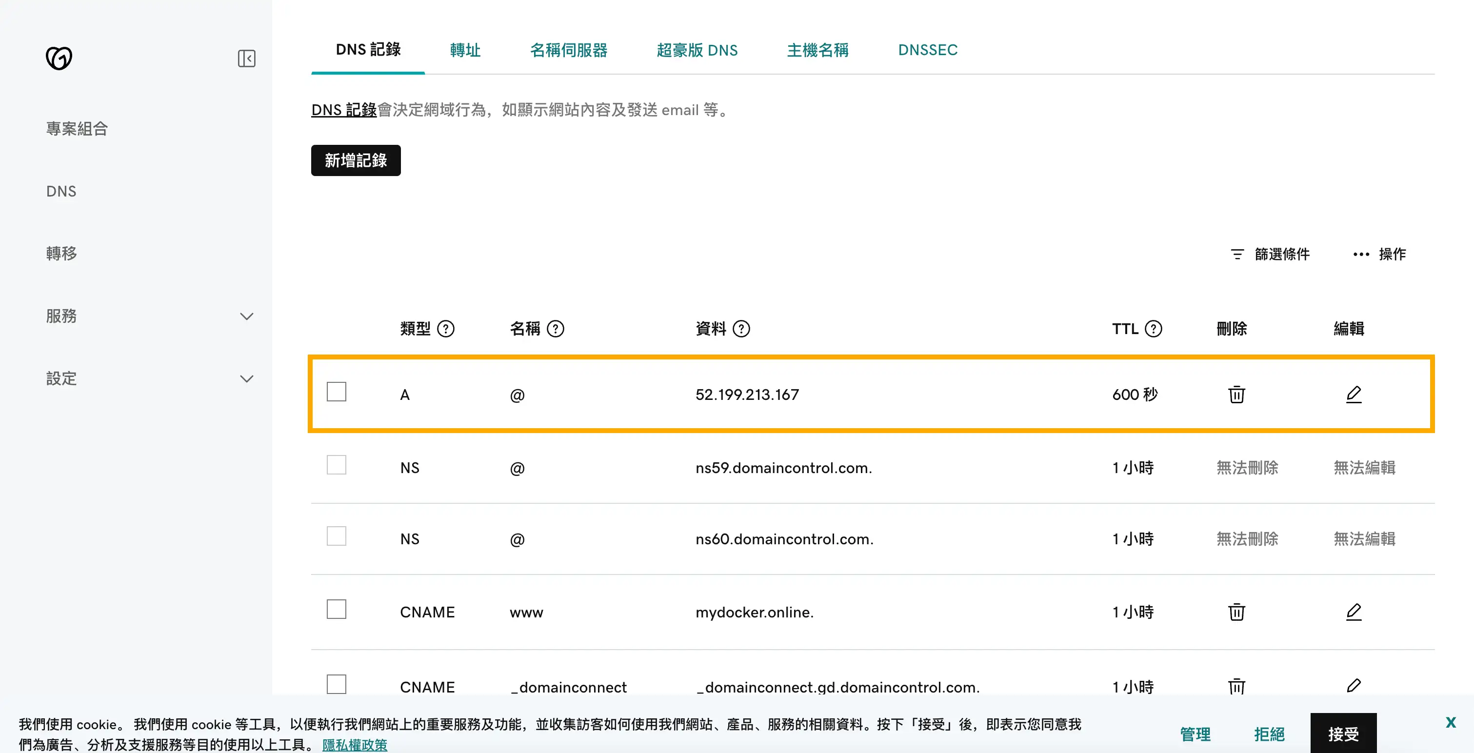 Godaddy 管理 DNS