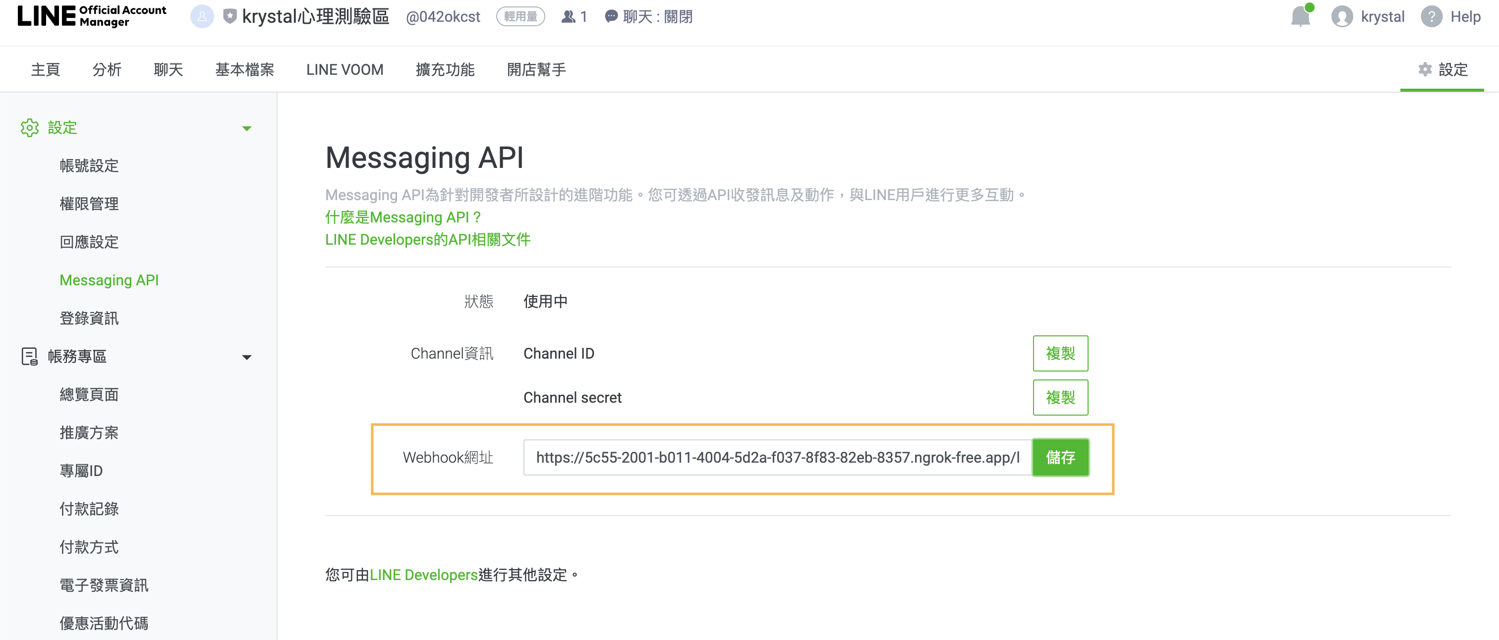 設定 LINE Messaging API Webhook URL